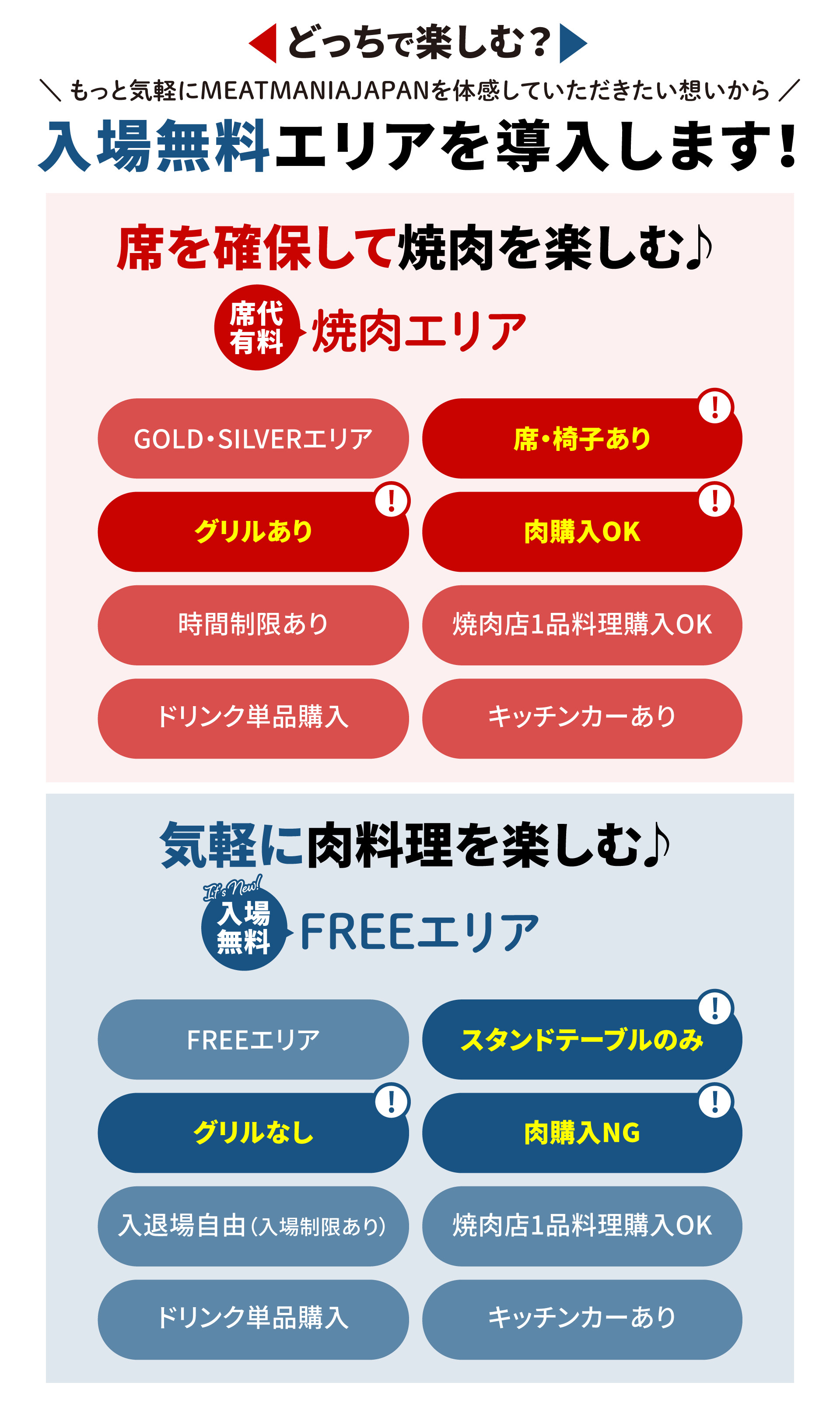 入場無料エリアを導入します!